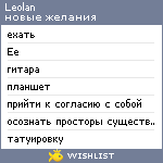 My Wishlist - leolan