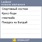 My Wishlist - leolessi