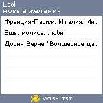 My Wishlist - leoli