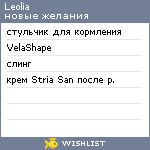 My Wishlist - leolia