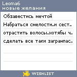 My Wishlist - leoma6