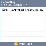 My Wishlist - leomalfoy