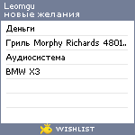 My Wishlist - leomgu