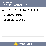 My Wishlist - leomoor