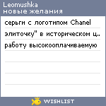My Wishlist - leomushka