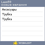 My Wishlist - leon59