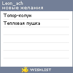 My Wishlist - leon_ach