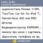 My Wishlist - leon_bubu