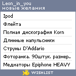 My Wishlist - leon_in_you