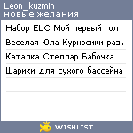 My Wishlist - leon_kuzmin