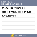 My Wishlist - leona2007