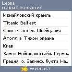 My Wishlist - leona682