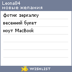 My Wishlist - leona84