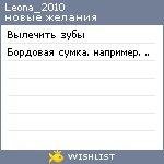 My Wishlist - leona_2010