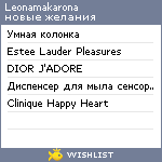 My Wishlist - leonamakarona