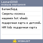 My Wishlist - leonard2018