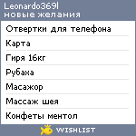 My Wishlist - leonardo369l