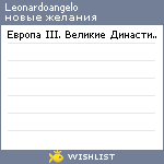 My Wishlist - leonardoangelo