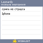 My Wishlist - leonardy