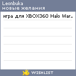 My Wishlist - leonbuka