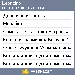 My Wishlist - leoncino