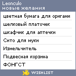 My Wishlist - leonculo