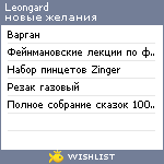 My Wishlist - leongard