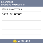 My Wishlist - leonid08
