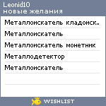 My Wishlist - leonid10