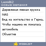 My Wishlist - leonid62