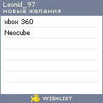 My Wishlist - leonid_97