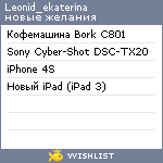 My Wishlist - leonid_ekaterina