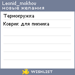 My Wishlist - leonid_mokhov