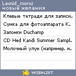 My Wishlist - leonid_moroz