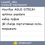 My Wishlist - leonid_niko