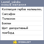 My Wishlist - leonid_yakuba