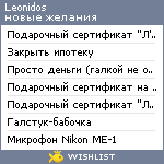 My Wishlist - leonidos