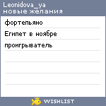 My Wishlist - leonidova_ya