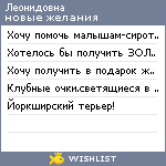 My Wishlist - leonidovna