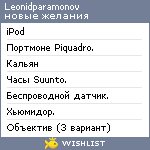 My Wishlist - leonidparamonov