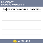 My Wishlist - leonidpsy