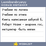 My Wishlist - leonidserebryanyy