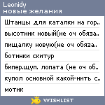 My Wishlist - leonidy