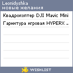 My Wishlist - leonidyshka