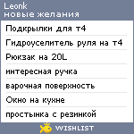 My Wishlist - leonk