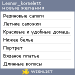 My Wishlist - leonor_kornelett