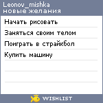 My Wishlist - leonov_mishka