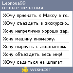 My Wishlist - leonova99