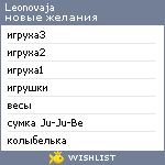 My Wishlist - leonovaja