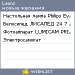 My Wishlist - leons